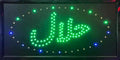 LED-Schild HALAL (Rot/Grün/Blau)